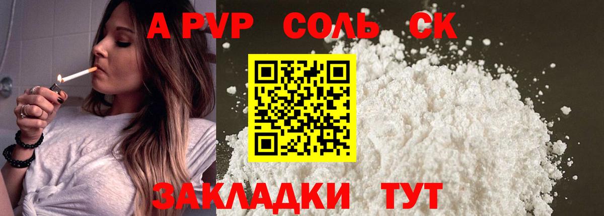 Alfa_PVP Crystall Нарьян-Мар