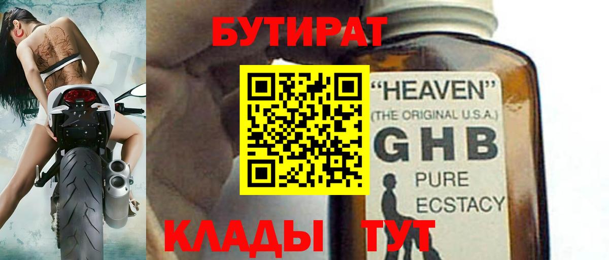 БУТИРАТ жидкий экстази Нарьян-Мар