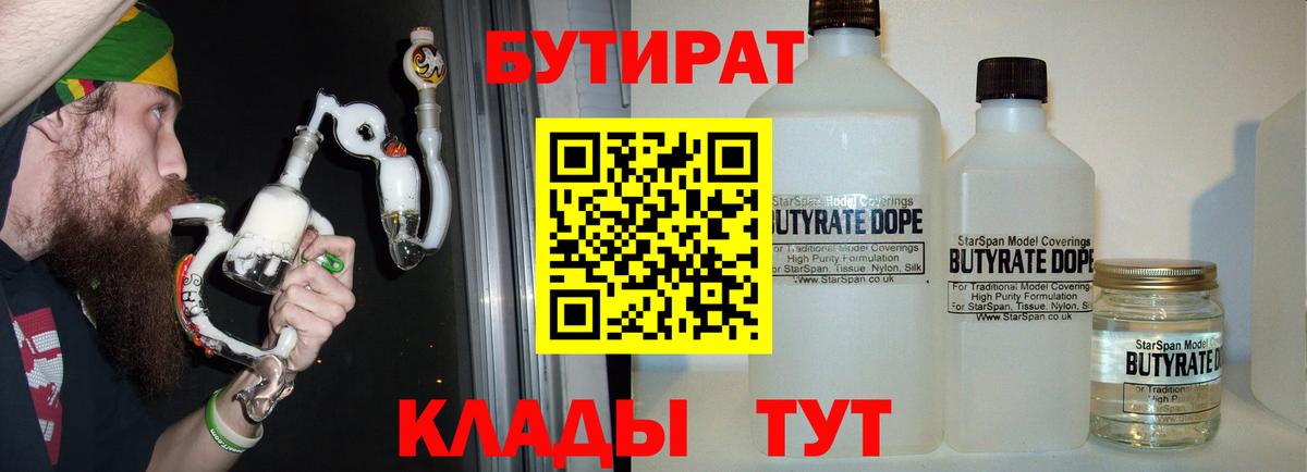 Бутират 99%  Вход с VPN  Бутират  Нарьян-Мар 