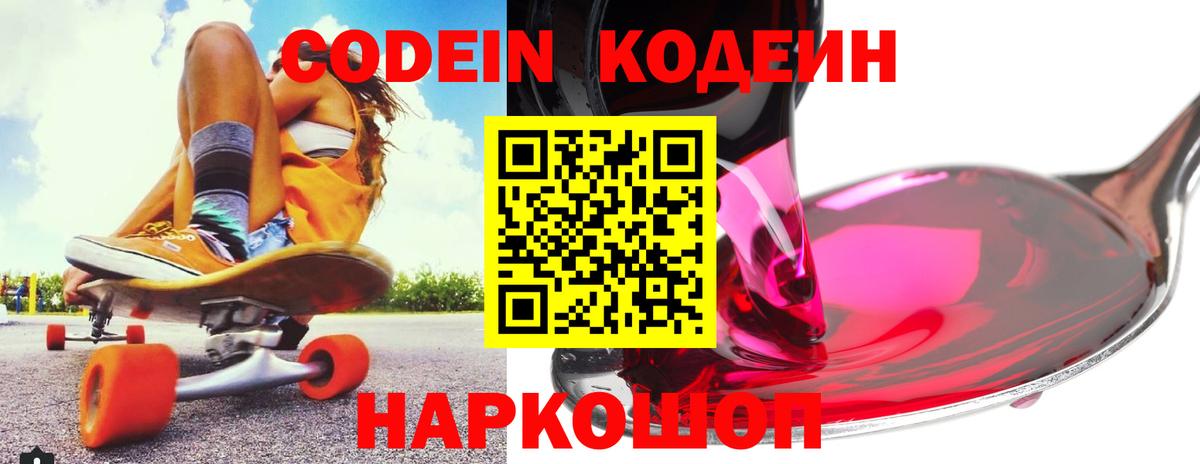 Кодеиновый сироп Lean напиток Lean (лин) Нарьян-Мар