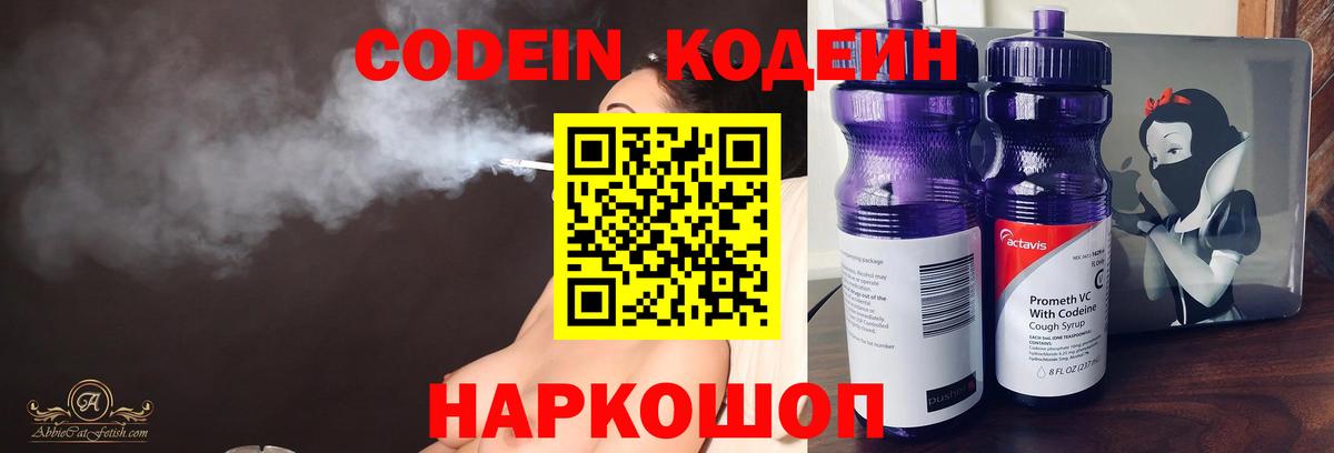 Codein Purple Drank  Кодеин Purple Drank  Нарьян-Мар  Вход с VPN 