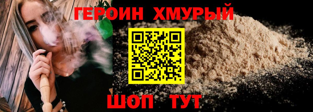 ГЕРОИН белый Нарьян-Мар