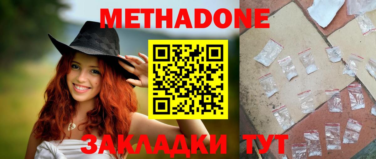 Нарьян-Мар  МЕТАДОН methadone  Вход с VPN  МЕТАДОН кристалл 
